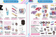 【ホロライブ】超超超超ゲーマーズのグッズ事前販売、あえんびえんです