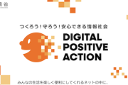 【総務省】「デマ・誹謗中傷」対策で官民連携…X、Google、LINEヤフーなど参画「リテラシー啓発」「事業者に自発的な対応促す」