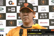 【エース】山口俊 2勝1敗 防御率1.33