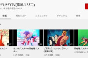 【画像あり】アメブロ1位のパチンコブロガー霧風キリコさん、You Tubeにアニメ動画を転載してイキリまくってしまう…