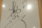 【日向坂46】おひさまcafe 大阪にあの大物歌舞伎役者のサインを発見ｗｗｗｗｗｗｗｗ