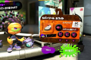 『スプラトゥーン3』はギアガチャをなくしてほしい