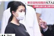「美人すぎる」と話題になった給付金詐欺の佐藤凛果容疑者、中学校の卒業アルバムが流出