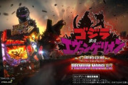 【新台評価】Pゴジラ対エヴァンゲリオン〜G細胞覚醒〜 PREMIUM MODELの初打ち感想 出玉報告まとめ【甘デジ】