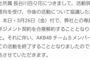 【疑問】アイドルの「卒業」と「活動辞退」の違いとは？