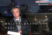 【パヨク】金平茂紀「“昔のことを蒸し返すな”はお間違い」　ネット「TBSがオウム幹部に坂本弁護士のビデオを見せた事件は永久に語り継がないとな