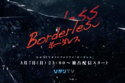 櫻坂46森田ひかる・小林由依・渡邉理佐出演の坂道合同ドラマ「ボーダレス」特報映像が解禁。3/7(日) 23時より配信スタート