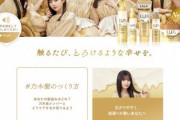 乃木坂46、LUX初のトリートメントアンバサダーに就任 “乃木髪”のつくり方を伝授