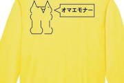 キッズなんG民「オマエモナー…？」