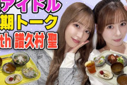 生田衣梨奈と譜久村聖が吉本社員食堂のご飯食べながらトークする動画ｷﾀ━━━━(ﾟ∀ﾟ)━━━━!!