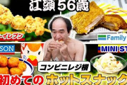 【画像】江頭2:50が『人間の食べ物じゃないよ』と酷評したカップ麺ｗｗｗｗｗｗｗｗｗ