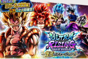 【レジェンズ】ULTRAゴジータ復刻ガシャが来るもこの後周年後半が待ってそう