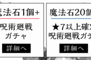【パズドラ】呪術廻戦コラボガチャ情報公開！「★7以上確定呪術廻戦ガチャ」や「確定 禪院真希ガチャ」など販売