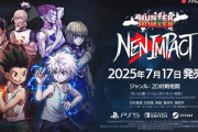 3VS3 対戦格闘ゲーム『HUNTER×HUNTER NEN×IMPACT』7/17本日リリース！10月開催「Evo France 2025」ラインナップタイトル