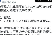 蓮舫氏「高市首相は歯科受診を8月6日（原爆の日）を避けて行くべきお立場ではないでしょうか」