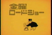 【悲報】金曜ロードショー、狂うｗｗｗｗｗｗｗｗｗｗｗｗｗ