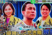 【ソクホウ】阪神タイガース『優勝いただき隊』解散