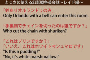 【ネタ】「とっさに使える幻影戦争英会話」を作ってみたｗｗｗｗｗｗｗｗ