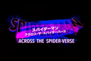 「スパイダーマン：アクロス・ザ・スパイダーバース」6月16日（金）公開！！新予告を見てみるとMCUとの繋がりもありそう･･･？