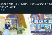 【デレステ】第一回CG決定！「清純派きれいめフリルブラウス」全アイドル着用可能に