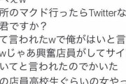 【画像】ツィッター民「マック行ったら店員にサイン求められたんだがw」