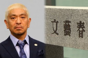 松本「裁判所はA子B子を特定してくれないと知人同士の共謀や、そもそも実在してるか分からんやろ！