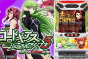 【新台】サミー「パチスロ コードギアス 反逆のルルーシュ3 C.C.&Kallen ver.」初日の感想まとめ！ボナ優先制御＆スイカの取りこぼしに注意