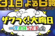 【初の紅白裏民放トップ】テレ朝『ザワつく！大晦日』世帯視聴率12.1％！他局が大コケしてこれしか見るものがなかったと話題に