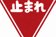 大阪の初見殺しの標識がすごい