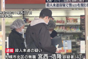 札幌市北区のセイコーマートで刃物を持った43歳男が店員3人を襲う 1人死亡 2人ケガ 　警察が殺人未遂の現行犯で男を逮捕