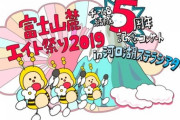 【朗報】 AKB チーム8・結成5周年記念コンサート 富士山麓エイト祭り・無料配信 キタ━━━━(ﾟ∀ﾟ)━━━━!!