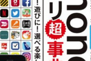 【スマホ】国別「最も嫌われているアプリ」が判明、日本は？