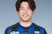 【ガンバ大阪】MF奥野耕平が湘南に期限付き移籍
