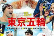 【悲報】日本競泳界、ガチで暗黒期突入で完全終了へ……