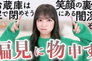 北野日奈子さん、偏見に物申す！！！【元乃木坂46】