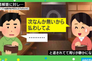 飲み屋で細かく割り勘にする女性に男性「今度1杯奢って」も 女性から放った“衝撃の一言”が話題