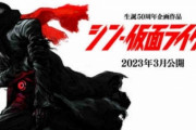 【庵野監督】2023年公開のシン・仮面ライダー　主演に池松壮亮、ヒロインに浜辺美波！