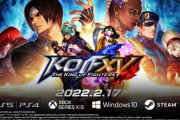今「THE KING OF FIGHTERS XV」が盛り上がっているらしい