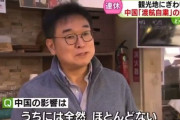 【北海道】函館朝市「中国人観光客の代わりに台湾の方にたくさん来て頂いてる。商売的にはOKです」