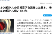韓国「日本、1600億ドルの貿易赤字(笑)」日本「海外投資で2639億ドル黒字」韓国「え？え、」