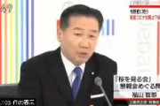 【安倍ロス】立憲・福山哲郎「安倍総理」「安倍総理」「安倍総理」
