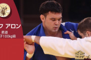 ◆五輪速報◆男子柔道100ｋｇ級 ウルフ・アロン、決勝も1本勝ちで金メダル！日本15個目！