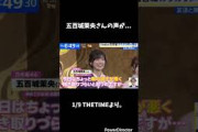 五百城茉央さんの声が… #乃木坂46 #乃木坂5期生