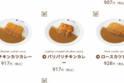 お前ら「ココイチ高すぎぃ！」ココイチ「ん？たった1000円でめちゃ美味いサクサクカツカレーが食えるけど？」
