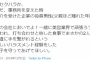 【悲報】元AKB48メンバー「紹介された企業役員から一緒に美容業界で頑張ろうと2人きりで食事し帰り道に手を繋がれるという恐ろしい経験をした」