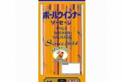 関東人は「ポールウインナー」を知らないらしい…関西では超メジャーなのにいったいなぜ？
