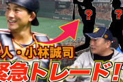 巨人小林誠司のトレードがある球団は日ハム･ロッテ･楽天！？