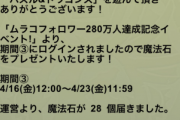 【パズドラ】配布石28個は無事転生三体になったわ