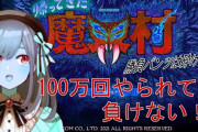 引退するVTuber・鈴原るるにカプコン開発がコメント！「鈴原さん、魔界村へお帰りなさい」