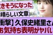 久保史緒里のお気持ち表明ブログが熱すぎる！【乃木坂46・乃木坂工事中・乃木坂配信中】